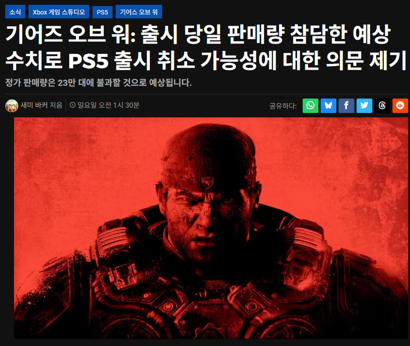 ' 기어즈 오브 워' ㅈ망 상황