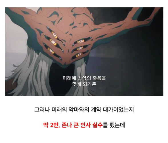 미래의 악마와 계약한 조선시대 왕 (57)
