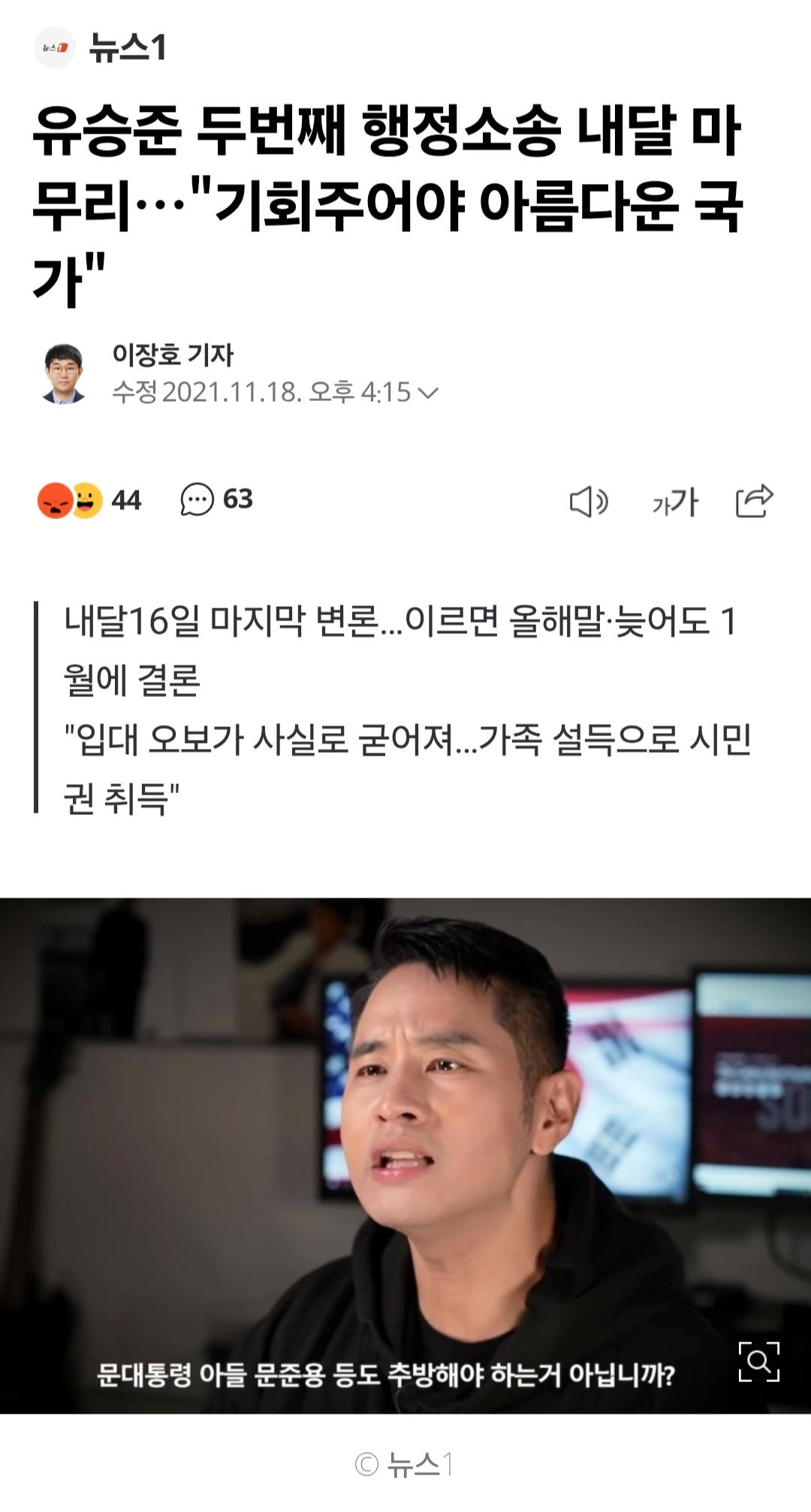 스티브유 소송 내달 마무리, 기회를 주어야 아름다운 국가