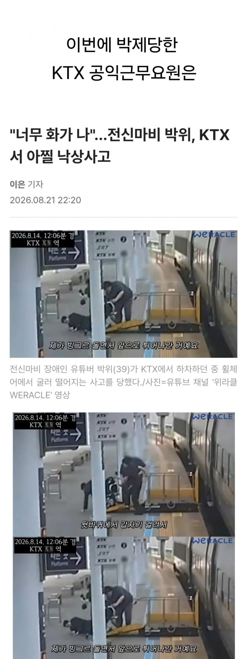 남 돕다가 실수하면 욕 먹는 세상 (11)