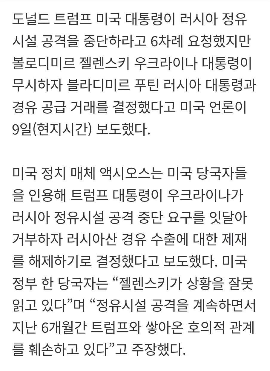 트럼프 경유 거래는 젤렌스키 때문 (2)