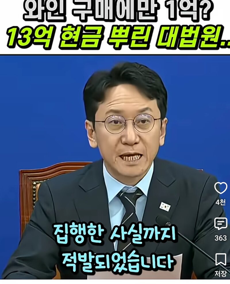 감사원감사 좃희대 와인 1억구매 ㅋㅋ (4)
