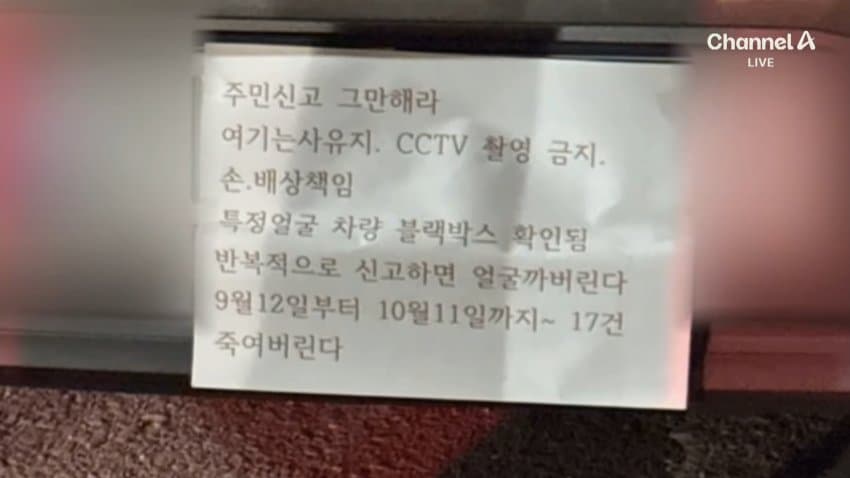 채널a) 불법주차 해놓고 "신고하면 죽인다" (12)