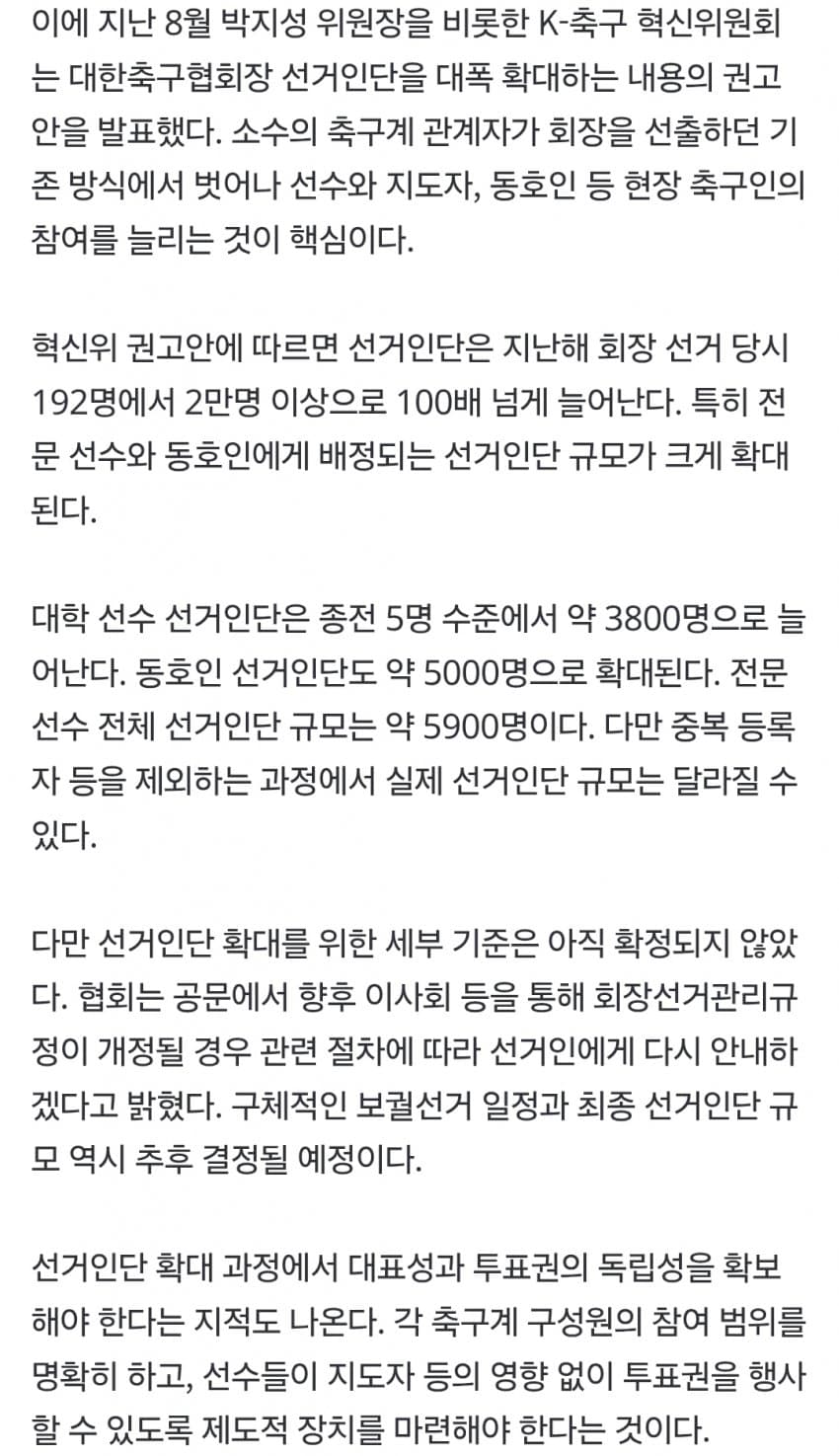 정몽규 빈자리 채운다…축구협회장 보궐선거 절차 착수 (5)