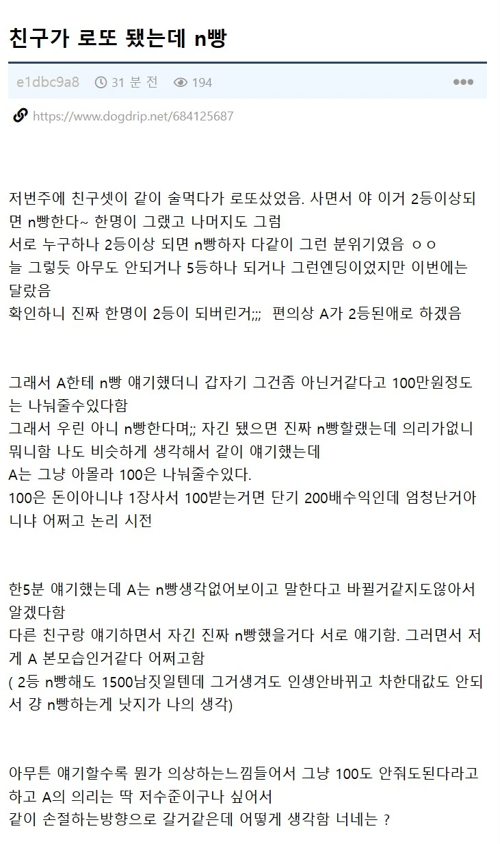 친구가 로또 되서 손절하려고 함