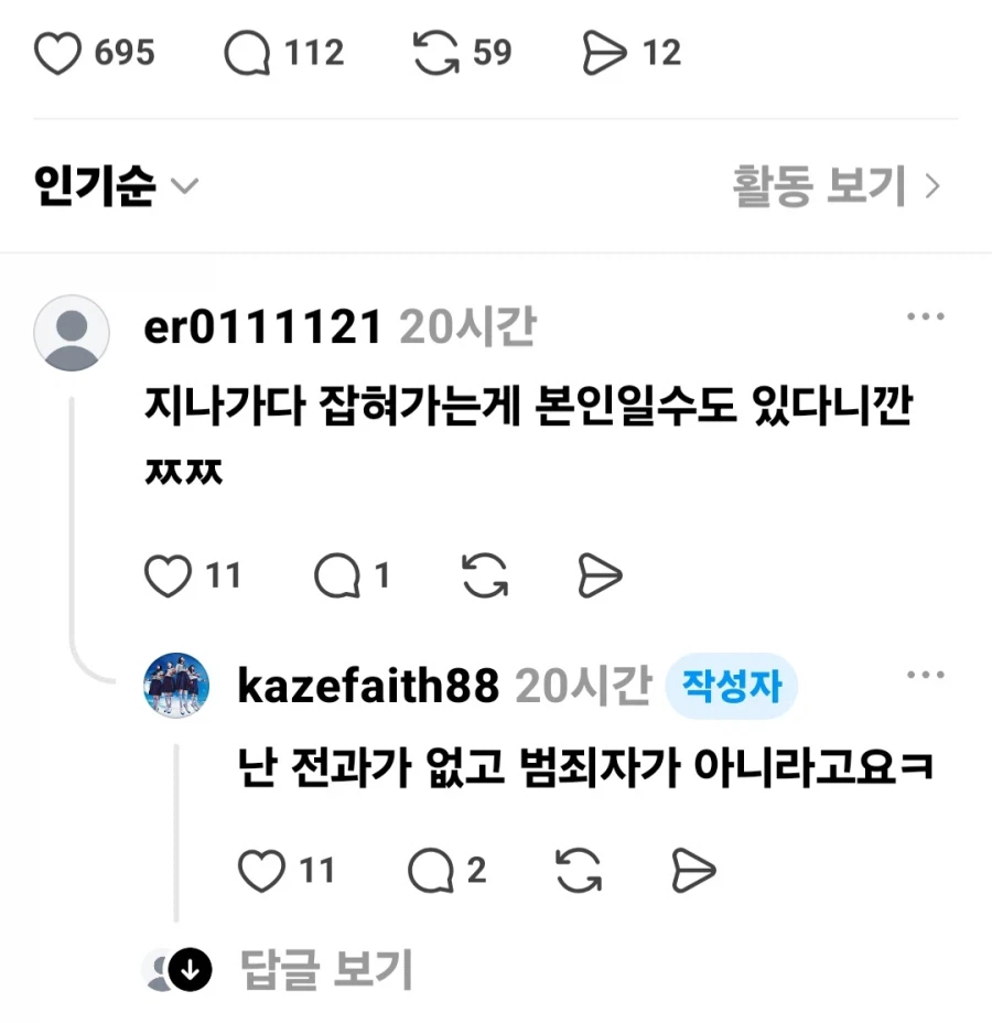 '나는 삼청교육대 안 끌려갔을거임' (4)