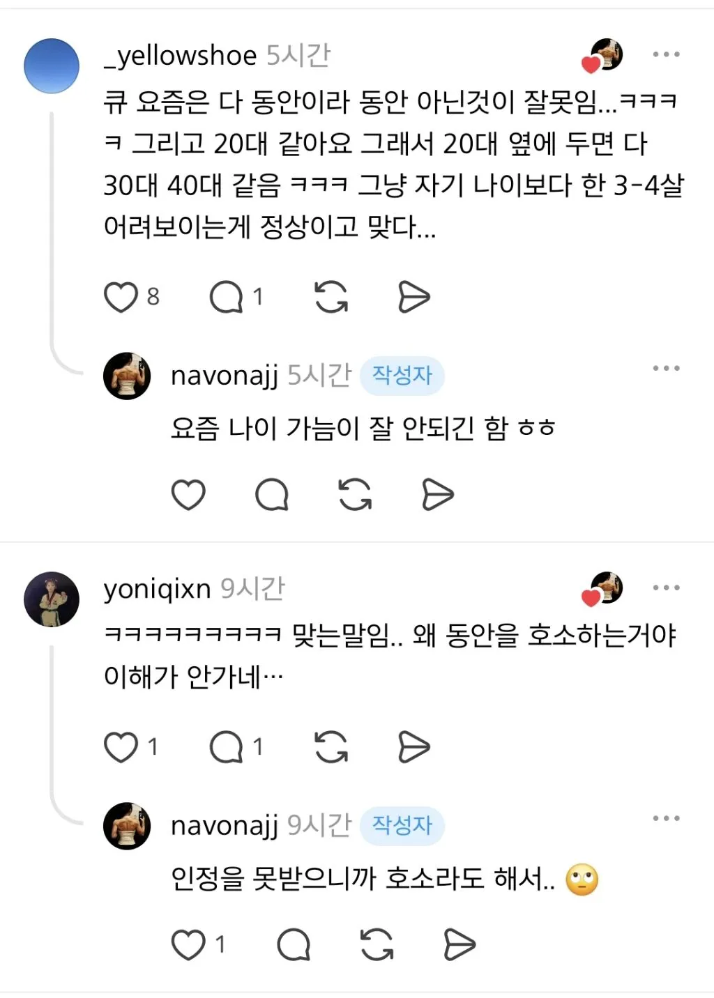 본인이 동안인지 아닌지 한마디로 정리해드림