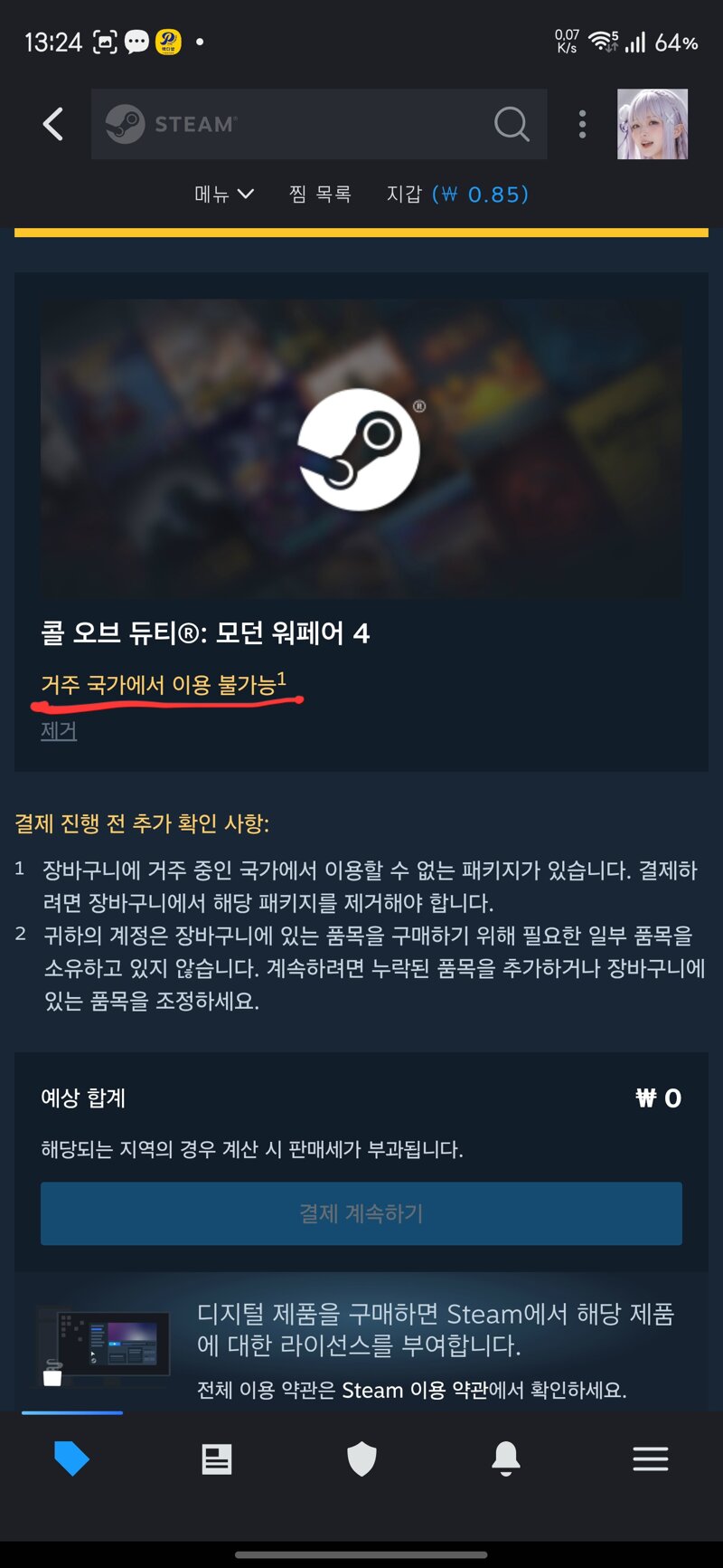 (수정)우려하던 일이 현실이 됐습니다(모던워페어사 국가 차단)