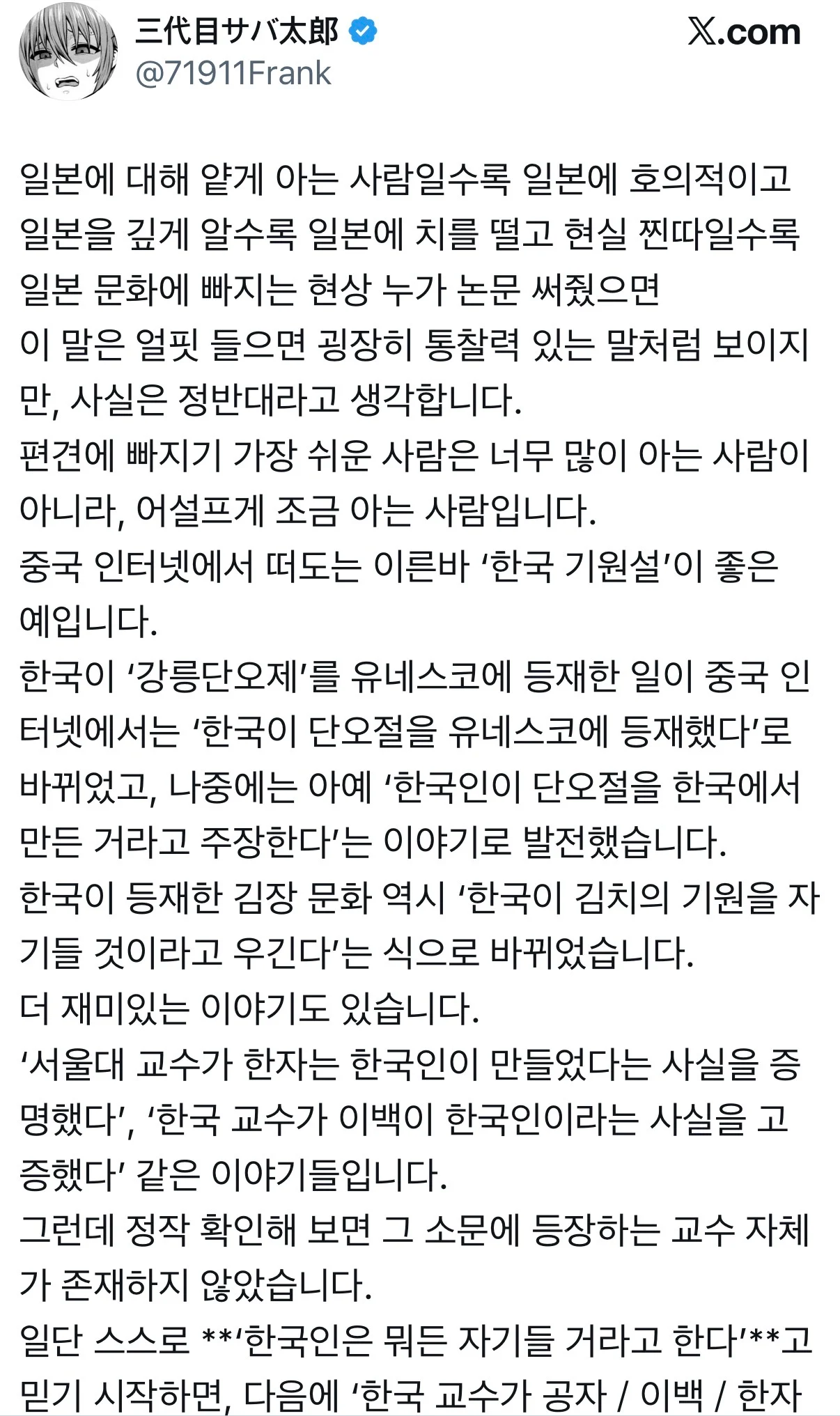 일본 잘알일수록 일본에 치를 떤다 (5)