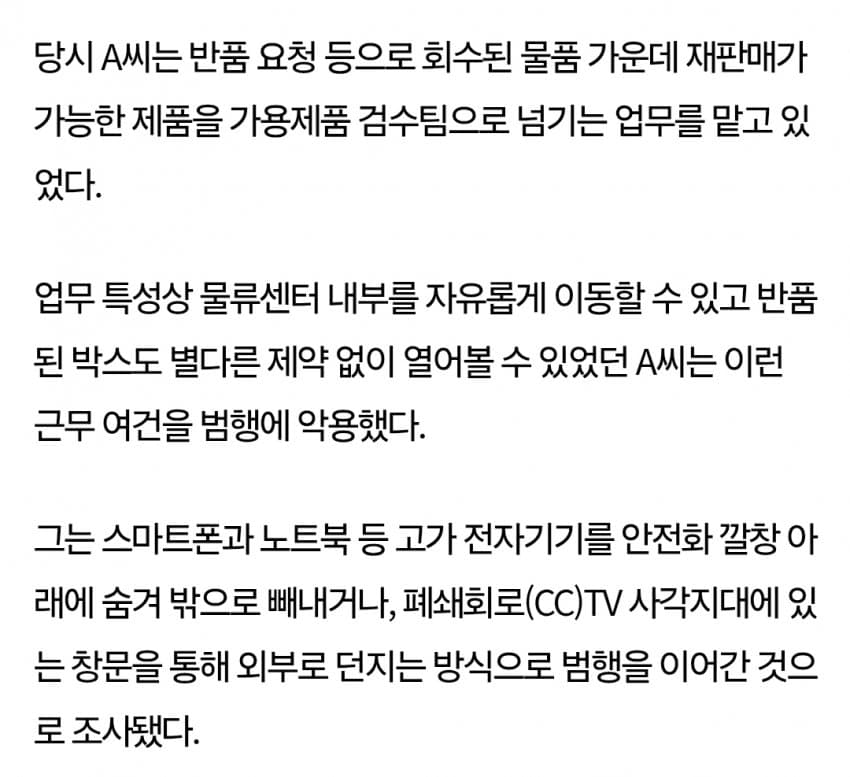 물류센터서 전자기기 9억원어치 빼돌린 40대 실형 (3)