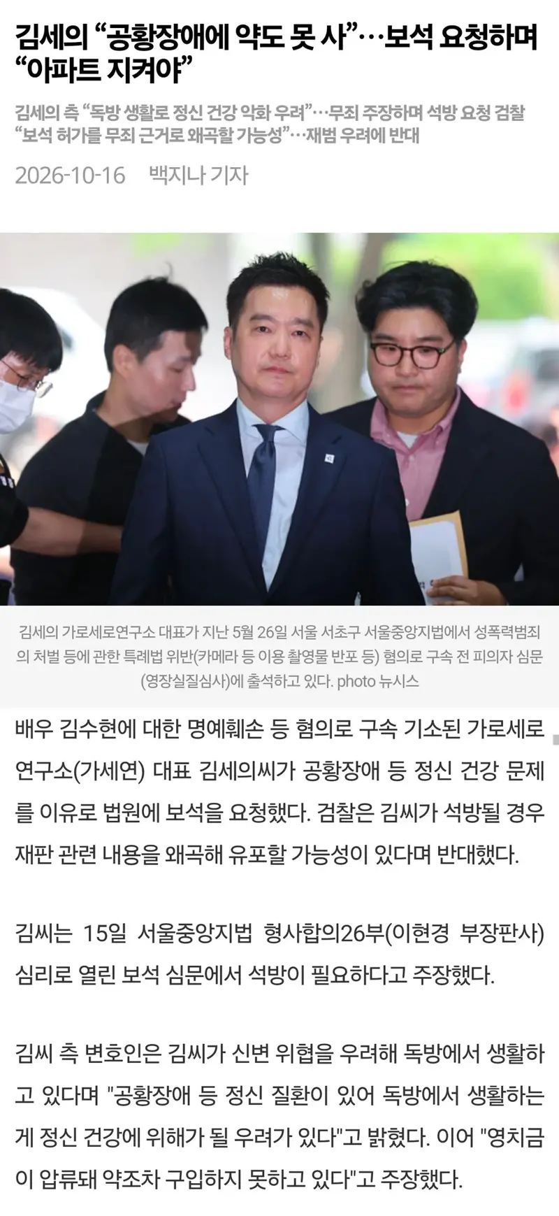 김세의 눈물: "나 정신병 생겼다"
