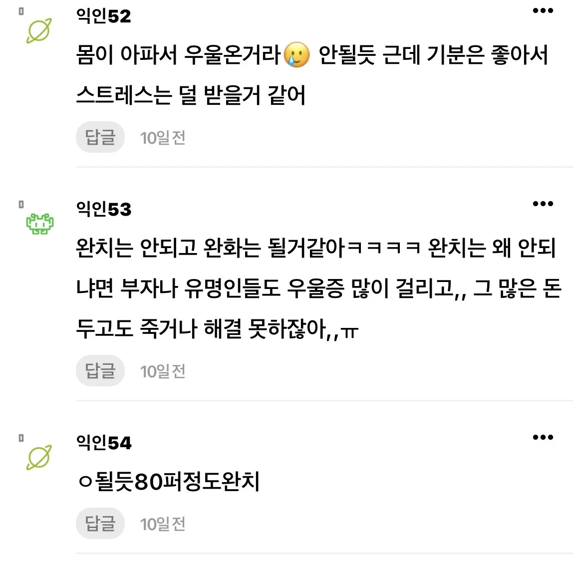 당장 100억 생기면 우울증 사라질것같음? (7)