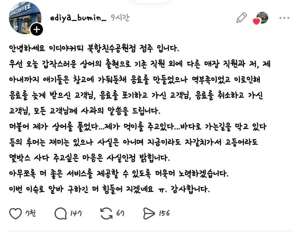 부산 상어명소 이디야 사장님 근황