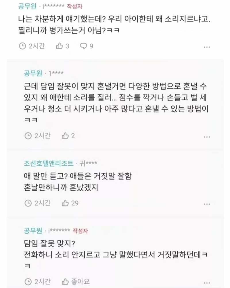 우리애 담임 병가씀 (6)