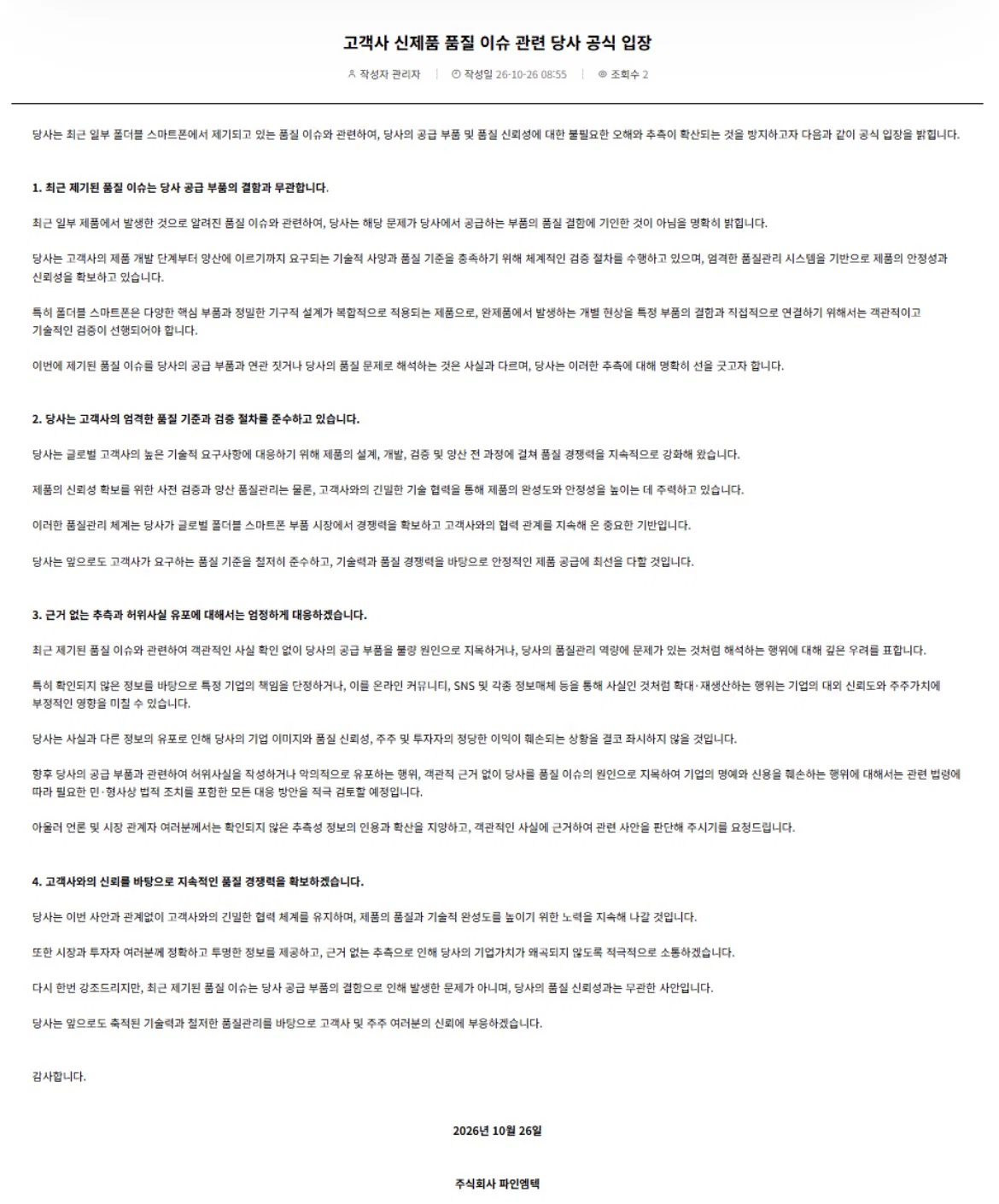 아이폰 듀오 힌지 생산 업체 입장문