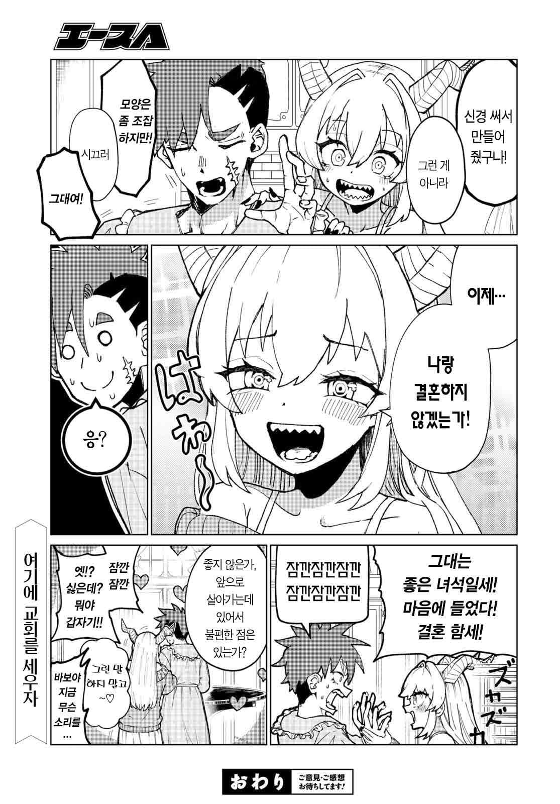 마왕과 동거하는 용사 만화 (31)