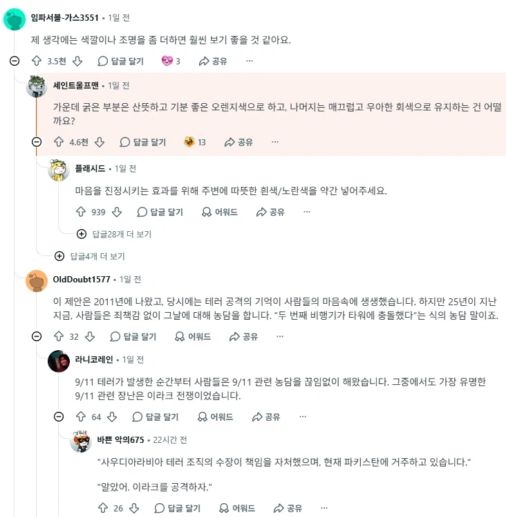양놈들 9.11 드립이 ㅅㅂㅋㅋㅋㅋㅋㅋㅋㅋ_2.webp