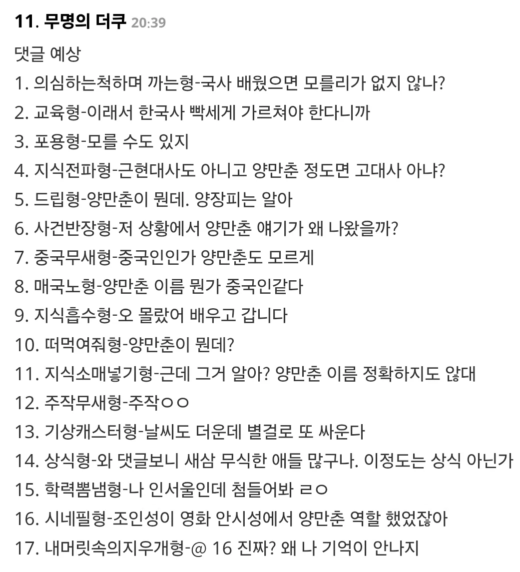 슼 난리났던 커뮤학 박사님..