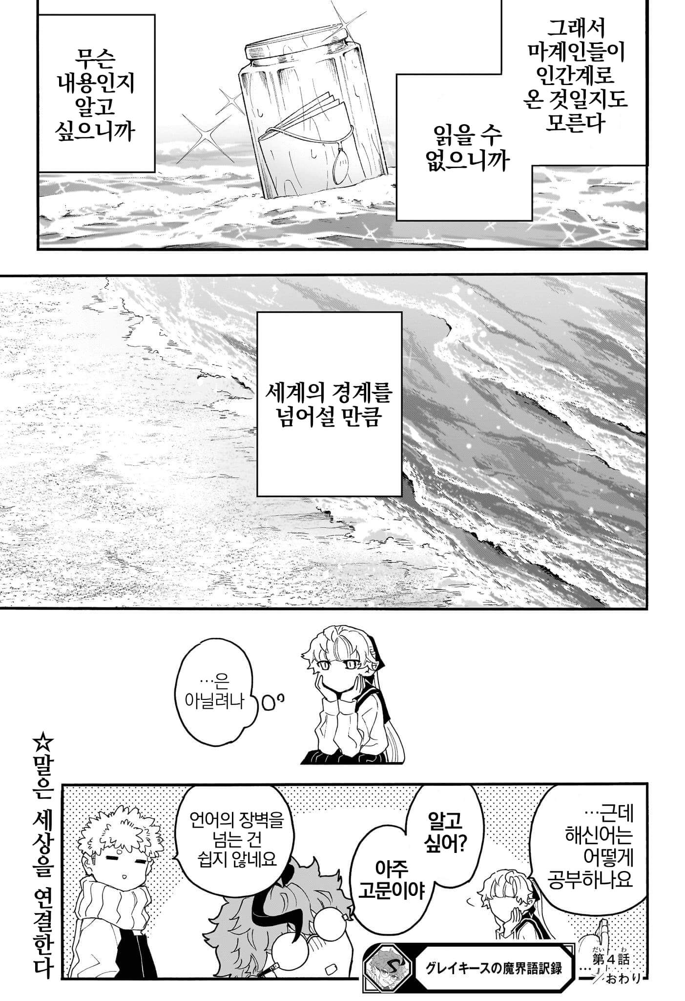 괴짜 마계어 번역가 (2) manhwa (42)