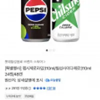 펩시 제로라임 310ml 48캔