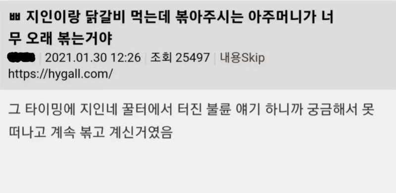닭갈비를 너무 오래 볶아주시는 아주머니