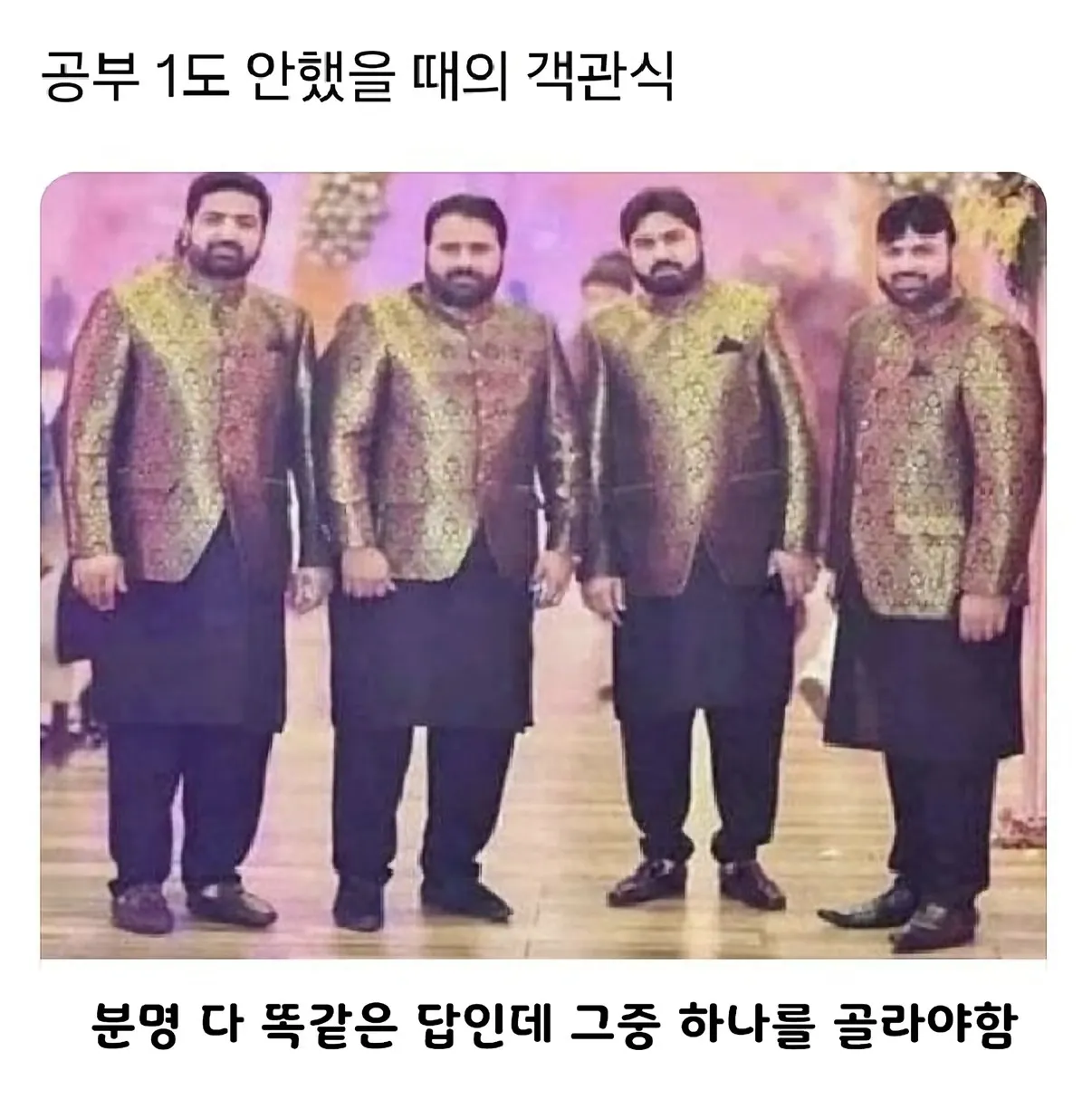 공부 1도 안했을때의 객관식