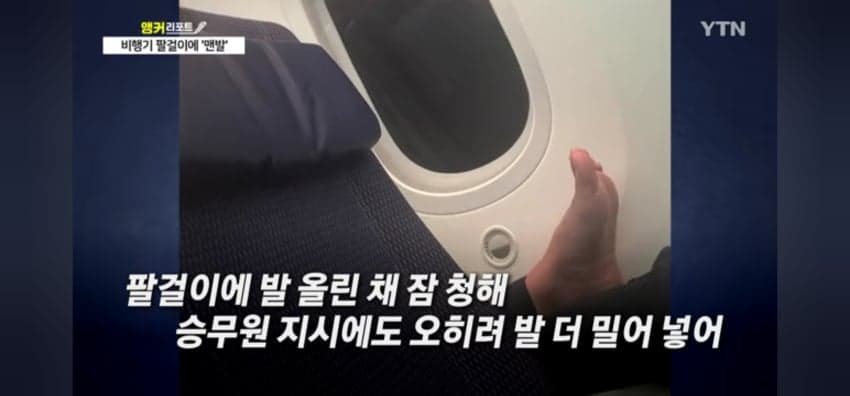 기내식 먹는데 팔걸이에 '맨발'…반복되는 기내 민폐 (4)
