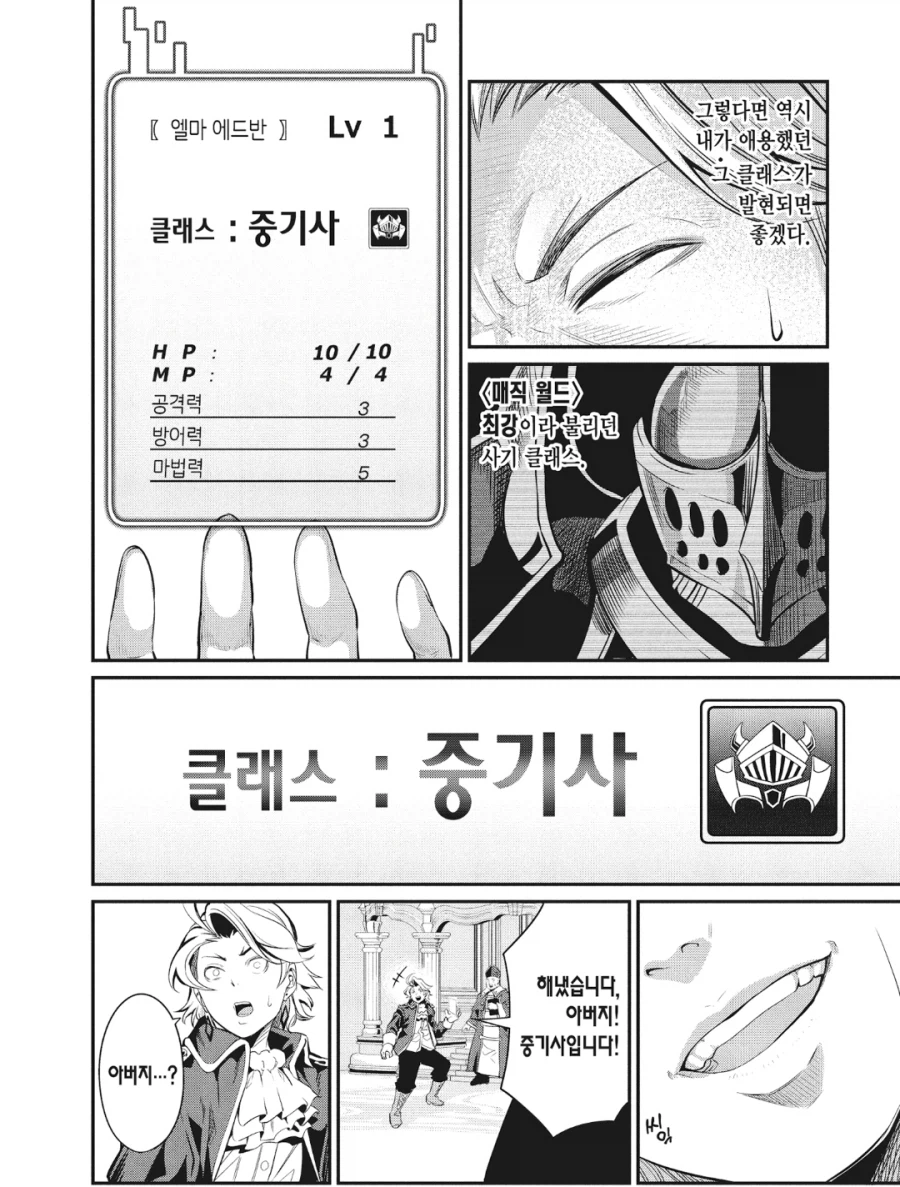 중기사) 전생한 주인공이 사기 직업 얻었다면서 좋다고 하는 짓 (4)