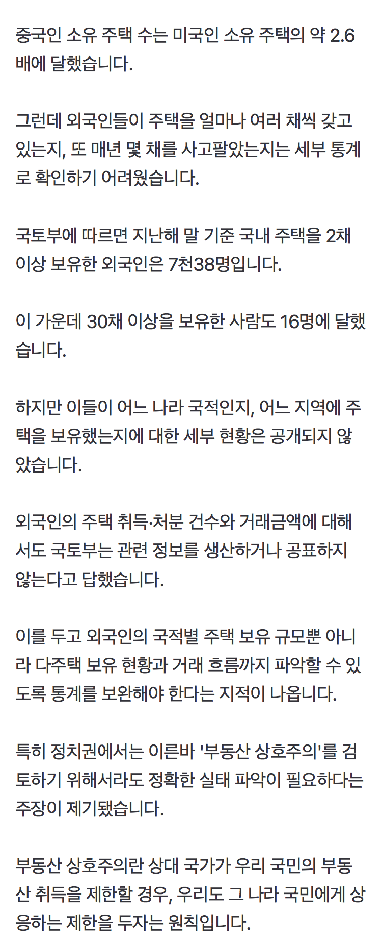 한국인 무주택자 넘쳐나는데..중국인 K-자가 6만채 돌파 (3)