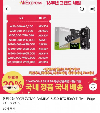 [알리] ZOTAC GAMING 지포스 RTX 5060 Ti Twin Edge OC D7 8GB