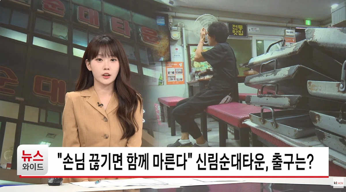 망해간다는 신림동 순대타운