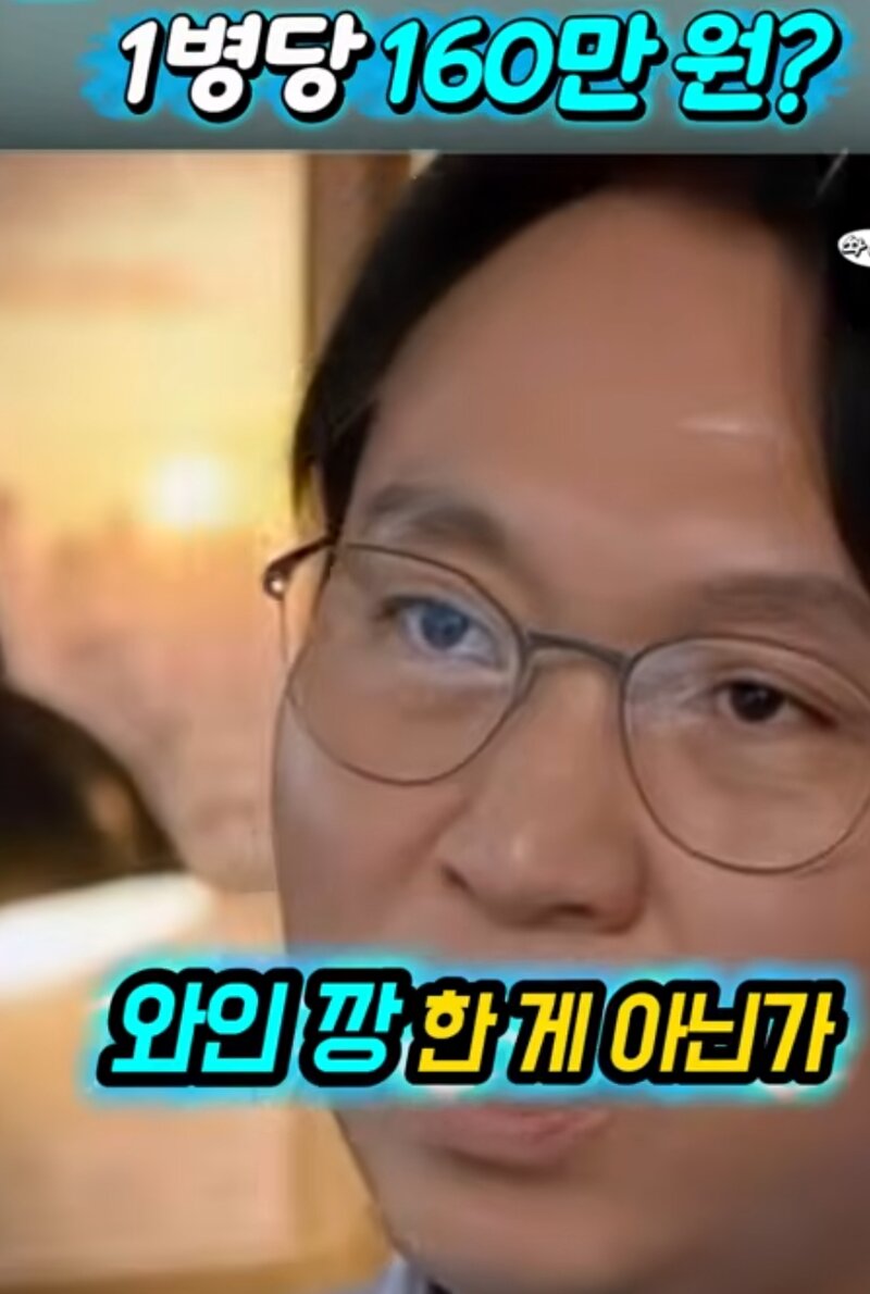 좃희대 와인 1억천구매 심야만 9천 ㅋㅋ (18)