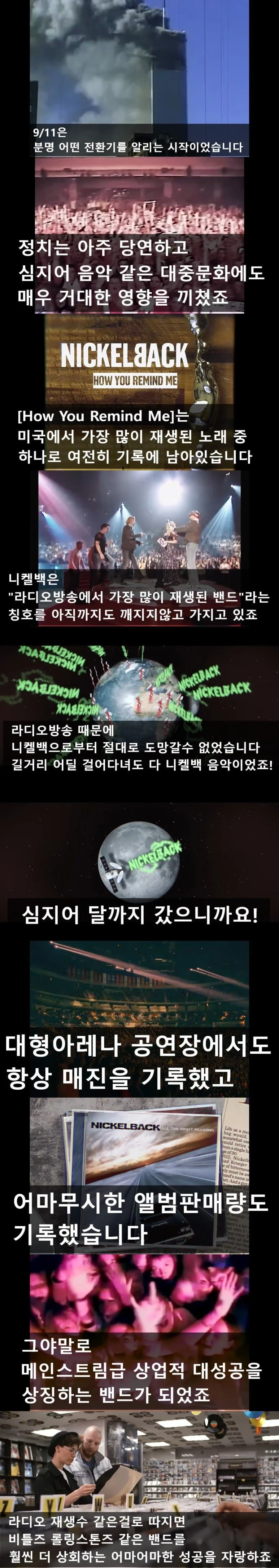 밈 하나 때문에 쓰레기가 된 밴드