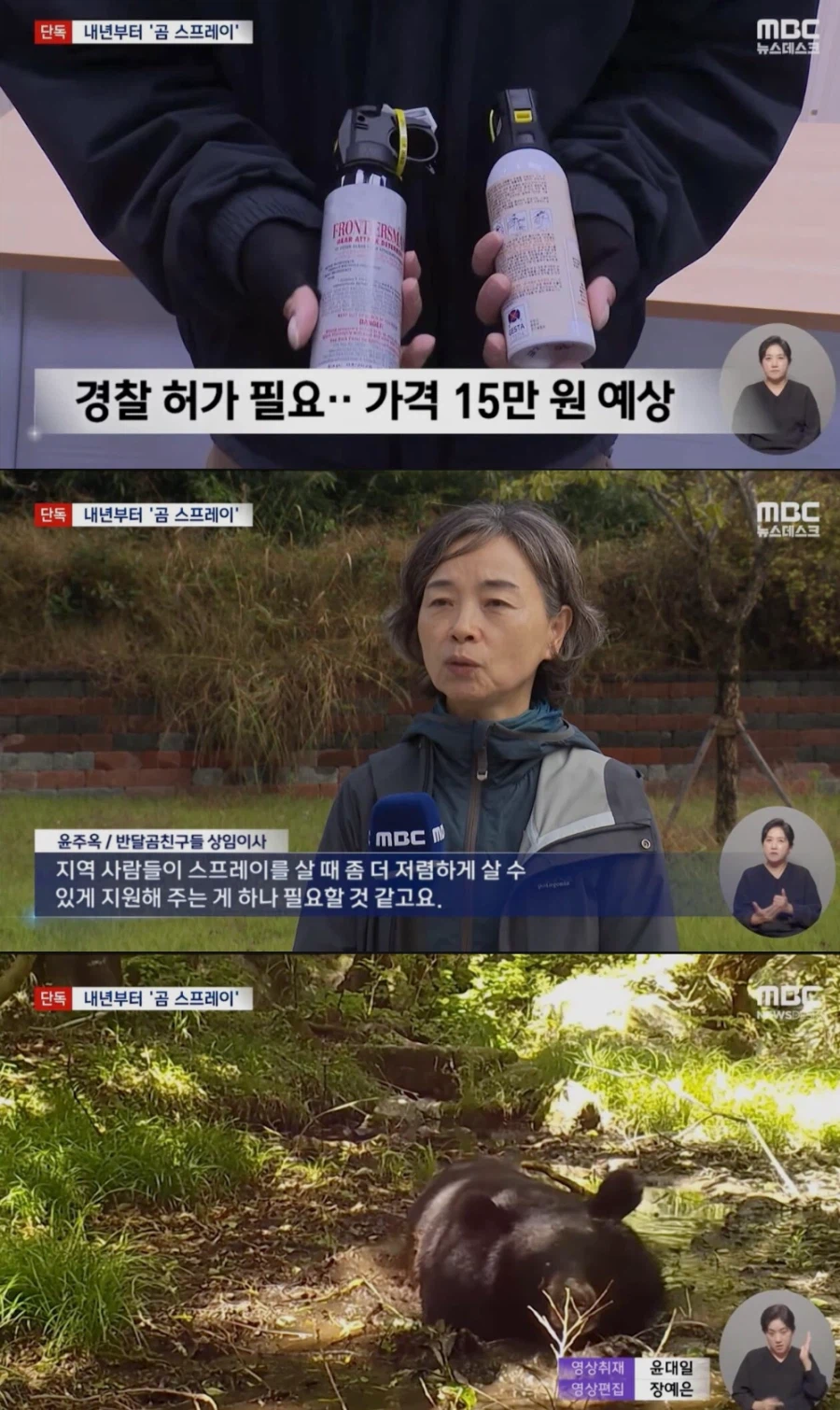 지리산 곰 100마리 육박하자 내놓은 특단의 조치 (3)