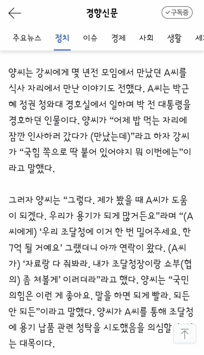 김승원 청탁 브로커 양씨, 국힘 측에도 로비 정황···“조달청 입찰 부탁했더니 ‘쇼부봐주겠다’고” (3)