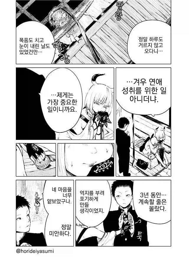 3년 동안 하루도 빠짐없이 공물을 바치는manhwa (2)