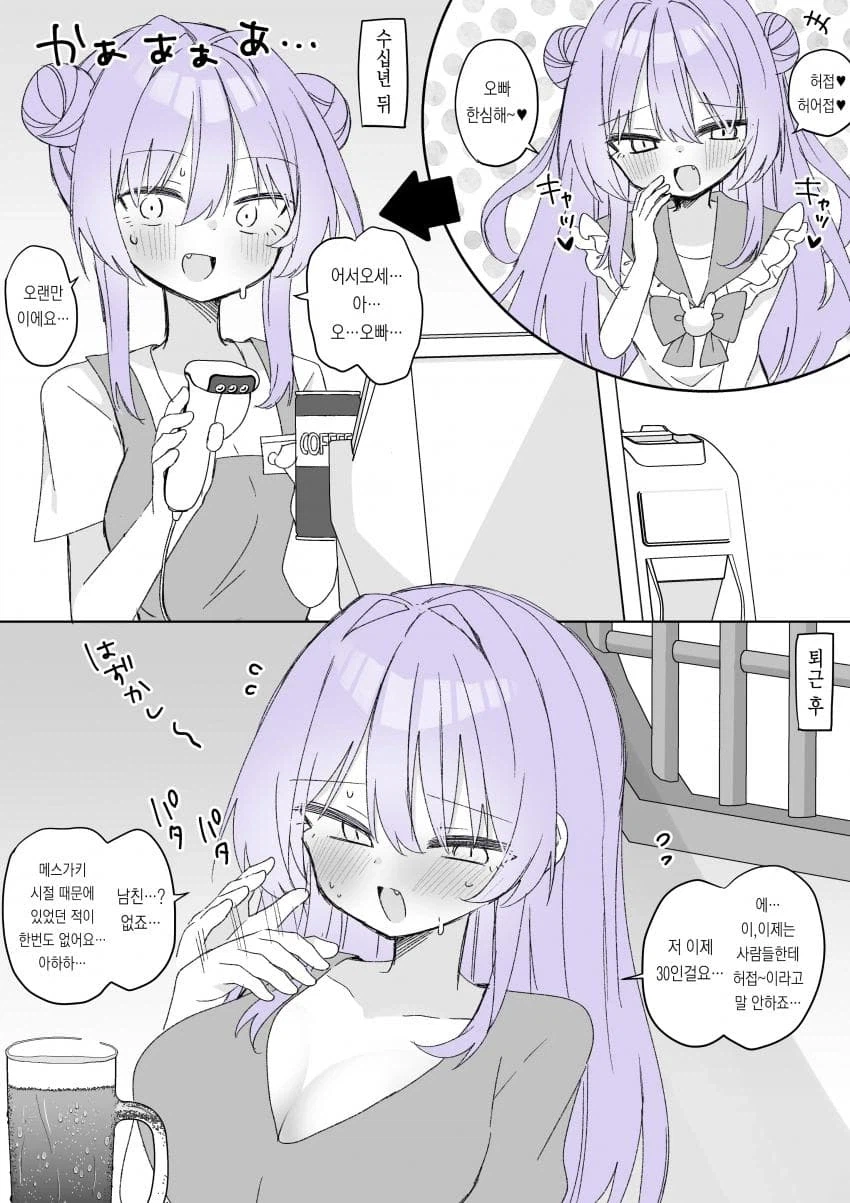 메스가키가 30대가 되어버린.manwha