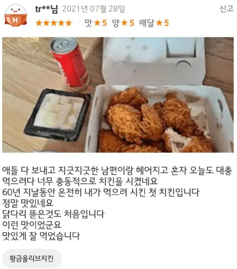 60년만에 처음으로 경험해보는 혼닭