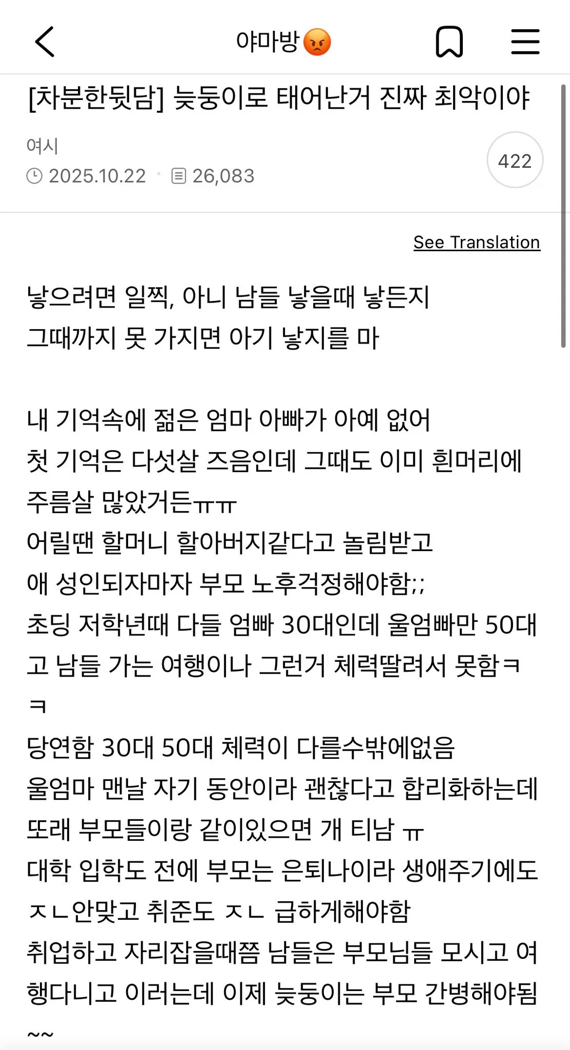 늦둥이로 태어난 사람이 겪을수도 있는 심경