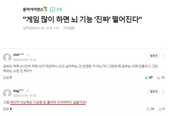 게임 많이 하면 뇌 기능이 진짜 떨어져..