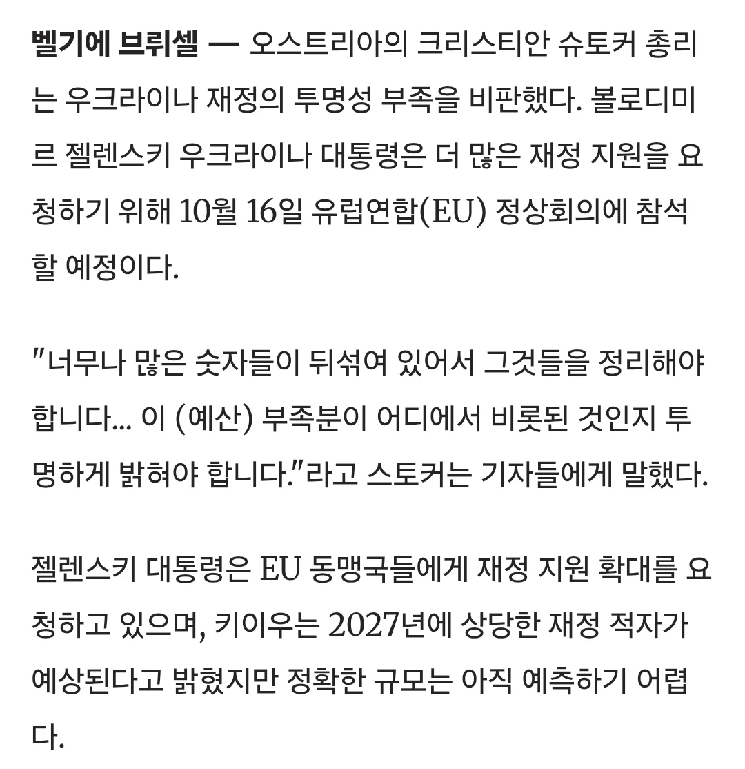 오스트리아: 우크라 너네 지원금 슈킹하는거 아니지? (2)
