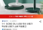 소베 미니 USB 무선 선풍기 2개
