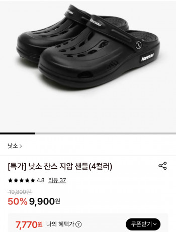 [롯데온] 낫소 지압 쿠셔닝 샌들 7,920원 무배
