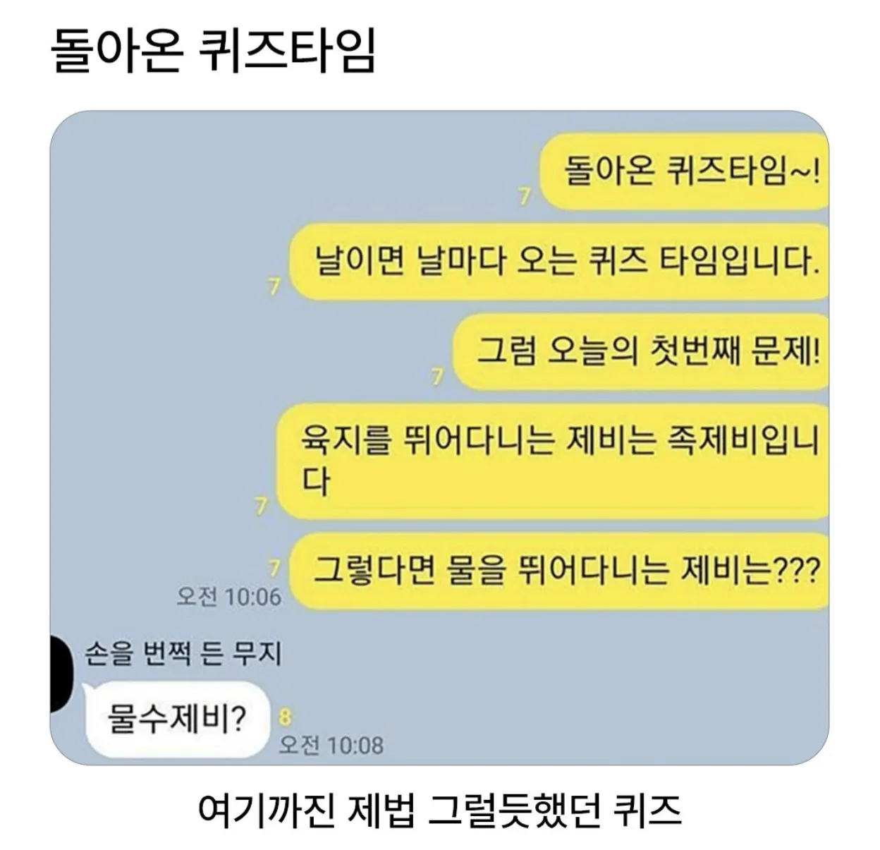 돌아온 퀴즈타임
