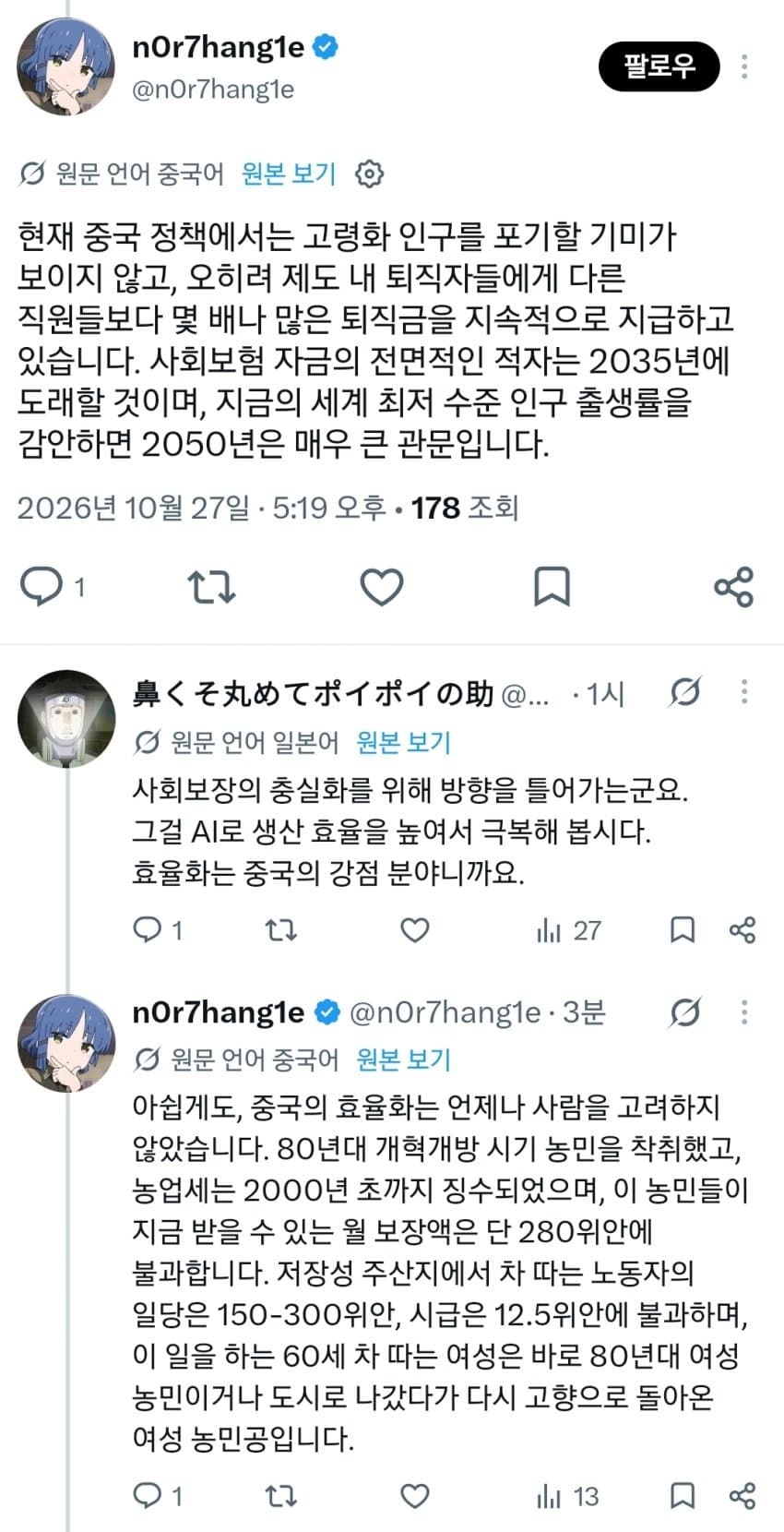 동아시아 3국 GDP 비교에 따른 X 반응 (14)