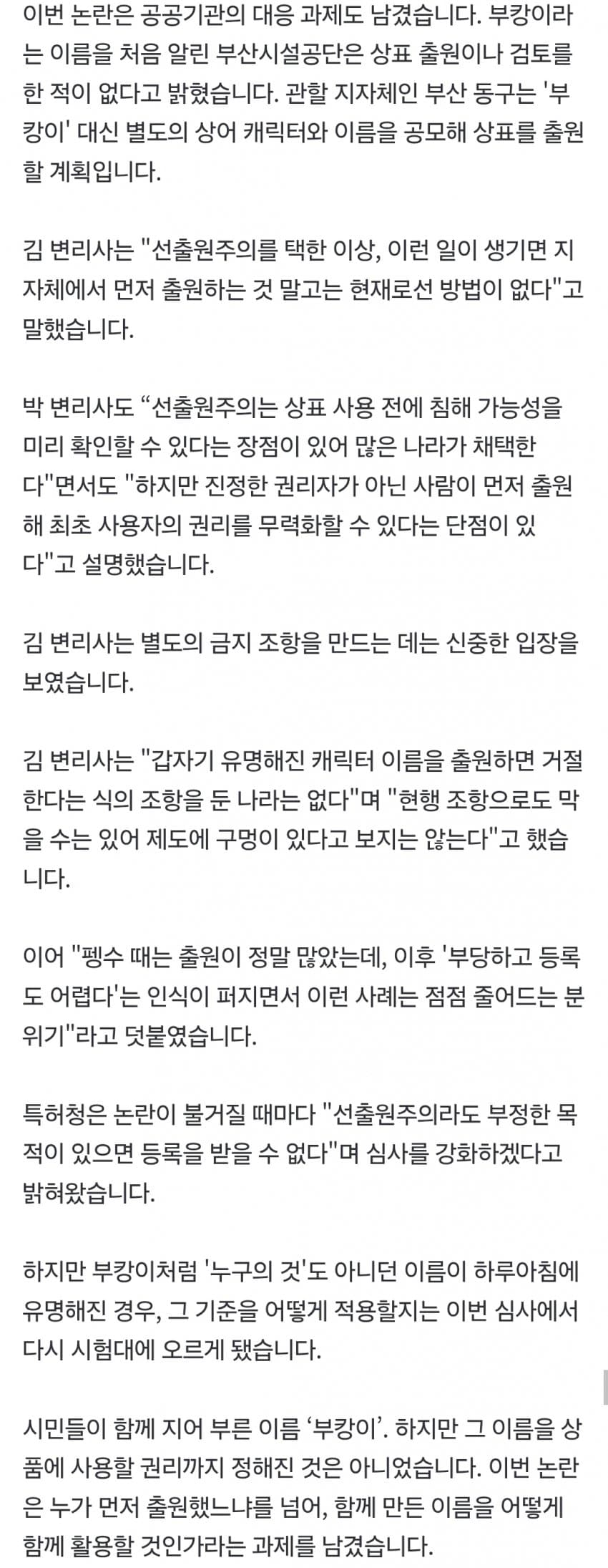 '부캉이' 상표 먼저 '찜'한 개인…'펭수·덮죽' 때와 다르다? (16)