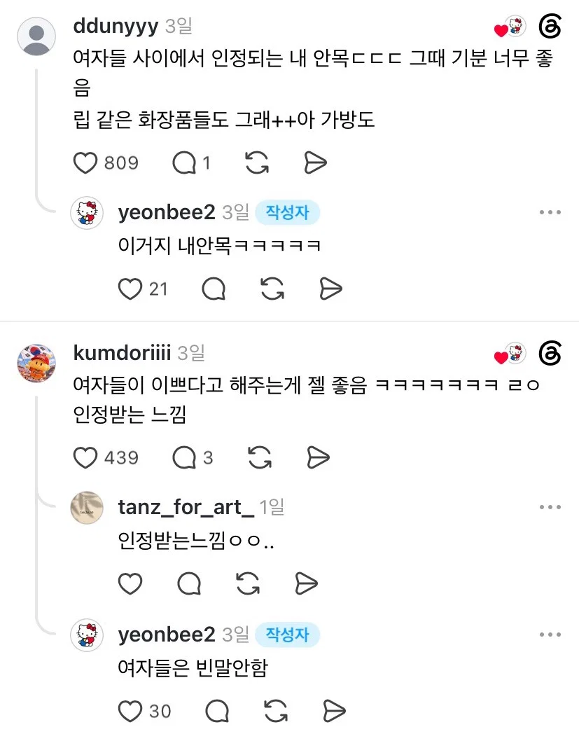 남자들한테 번따 당하는 것보다 여자들한테 향따 옷따 당하는게 더 기분좋지않음? (2)