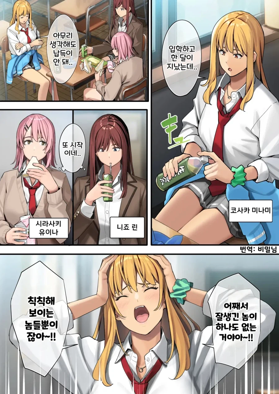 갸루들이 이상적인 남친을 구하는 방법