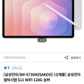[전자랜드]갤럭시탭s11 (948,100/무료)