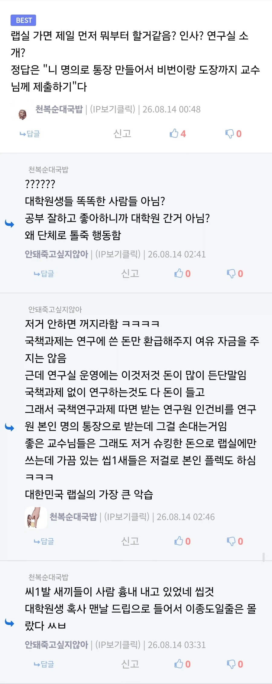 장난삼아 쓴 대학원생 글에 달린 UFC (2)